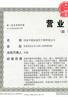 河南中潤實驗室工程公司